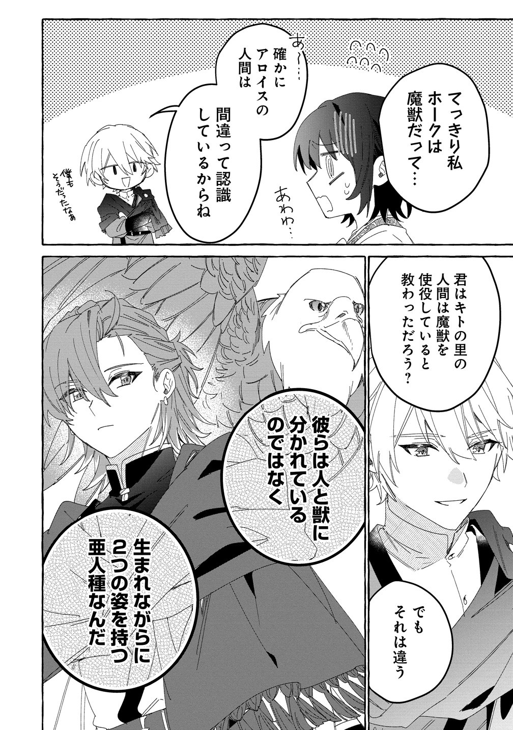Ikie ni yoru Mofu Mofu Moukin Shiikuki - Isekai Trip Shitara, Himemiko Shoukan no Omake deshita Chapter 6 6ページ
