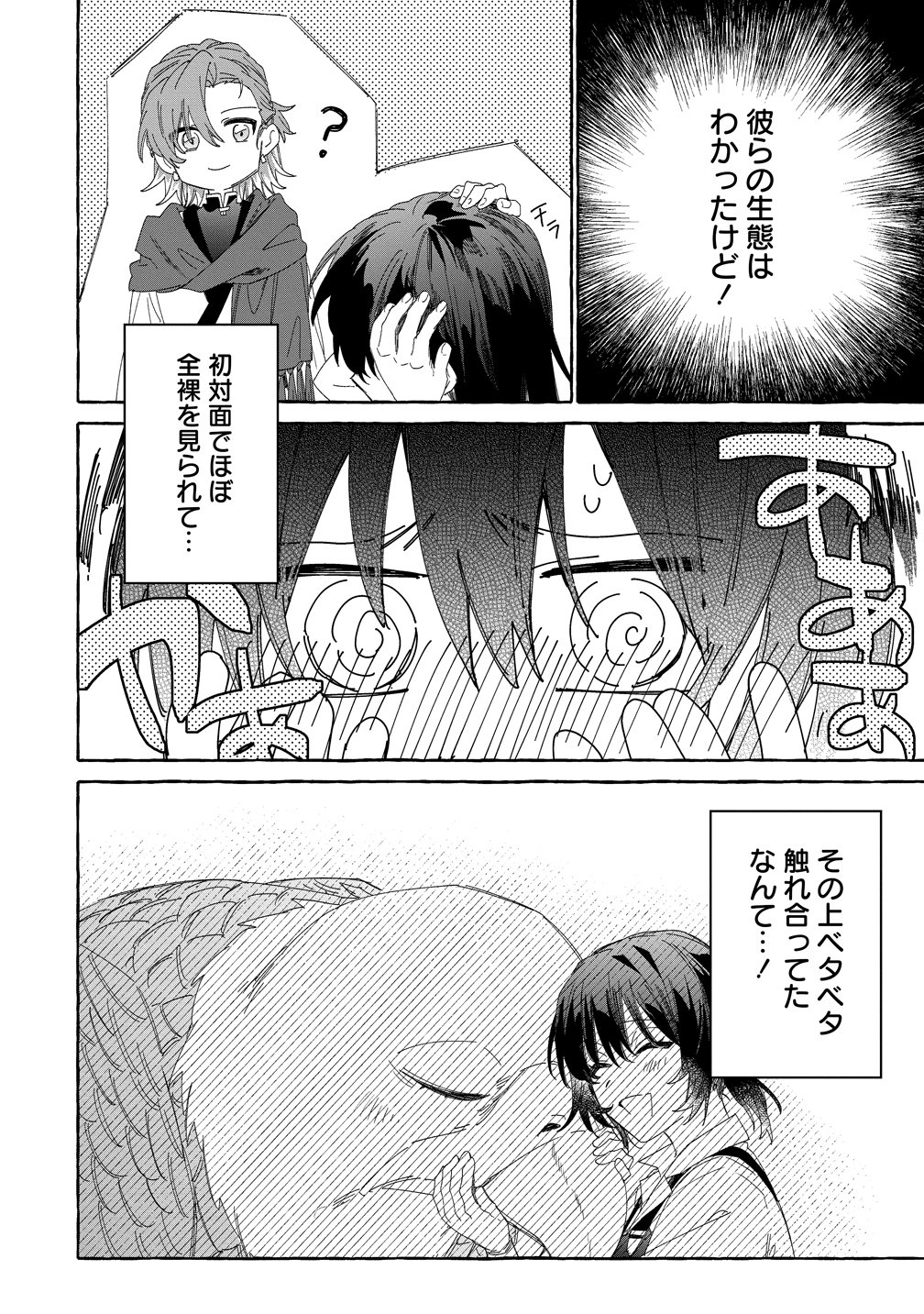 Ikie ni yoru Mofu Mofu Moukin Shiikuki - Isekai Trip Shitara, Himemiko Shoukan no Omake deshita Chapter 6 8ページ