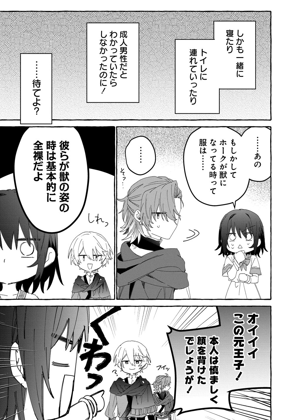 Ikie ni yoru Mofu Mofu Moukin Shiikuki - Isekai Trip Shitara, Himemiko Shoukan no Omake deshita Chapter 6 9ページ