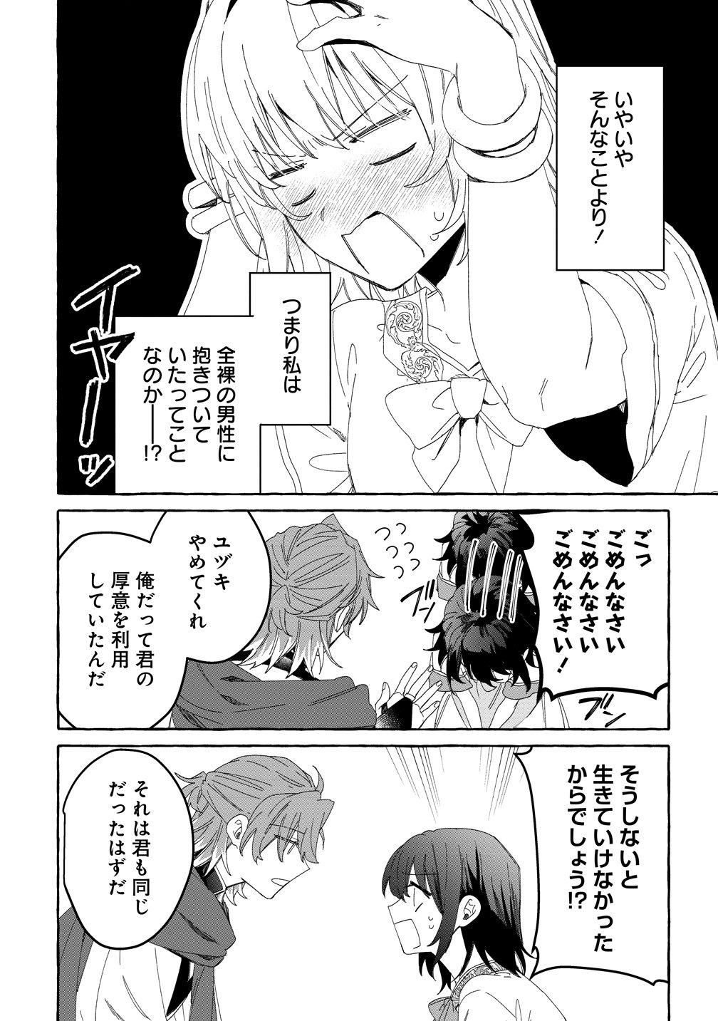 Ikie ni yoru Mofu Mofu Moukin Shiikuki - Isekai Trip Shitara, Himemiko Shoukan no Omake deshita Chapter 6 10ページ