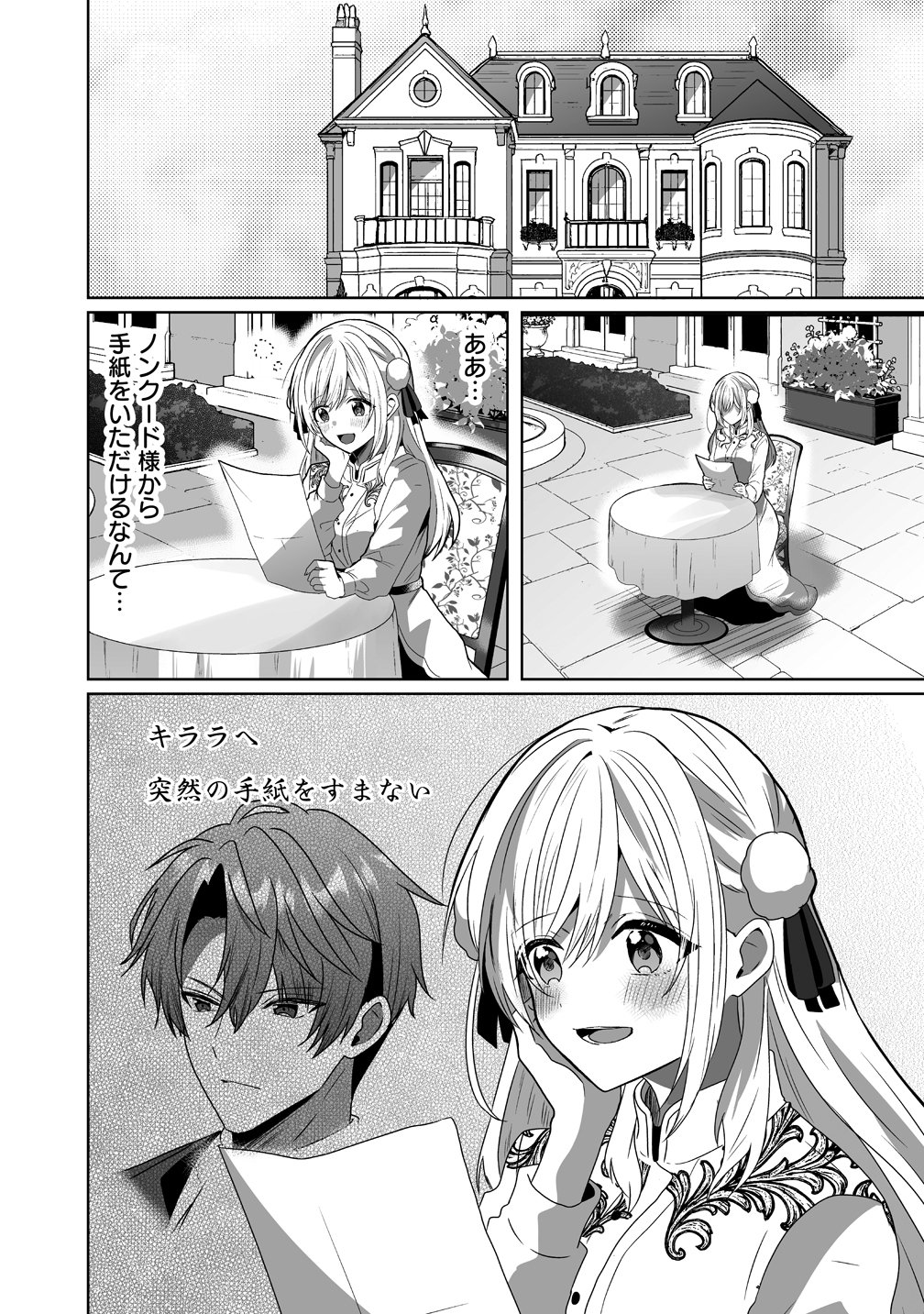 Suterareta Dai Yon Oujo wa Bokoku ni wa Modoranai Chapter 10 2ページ