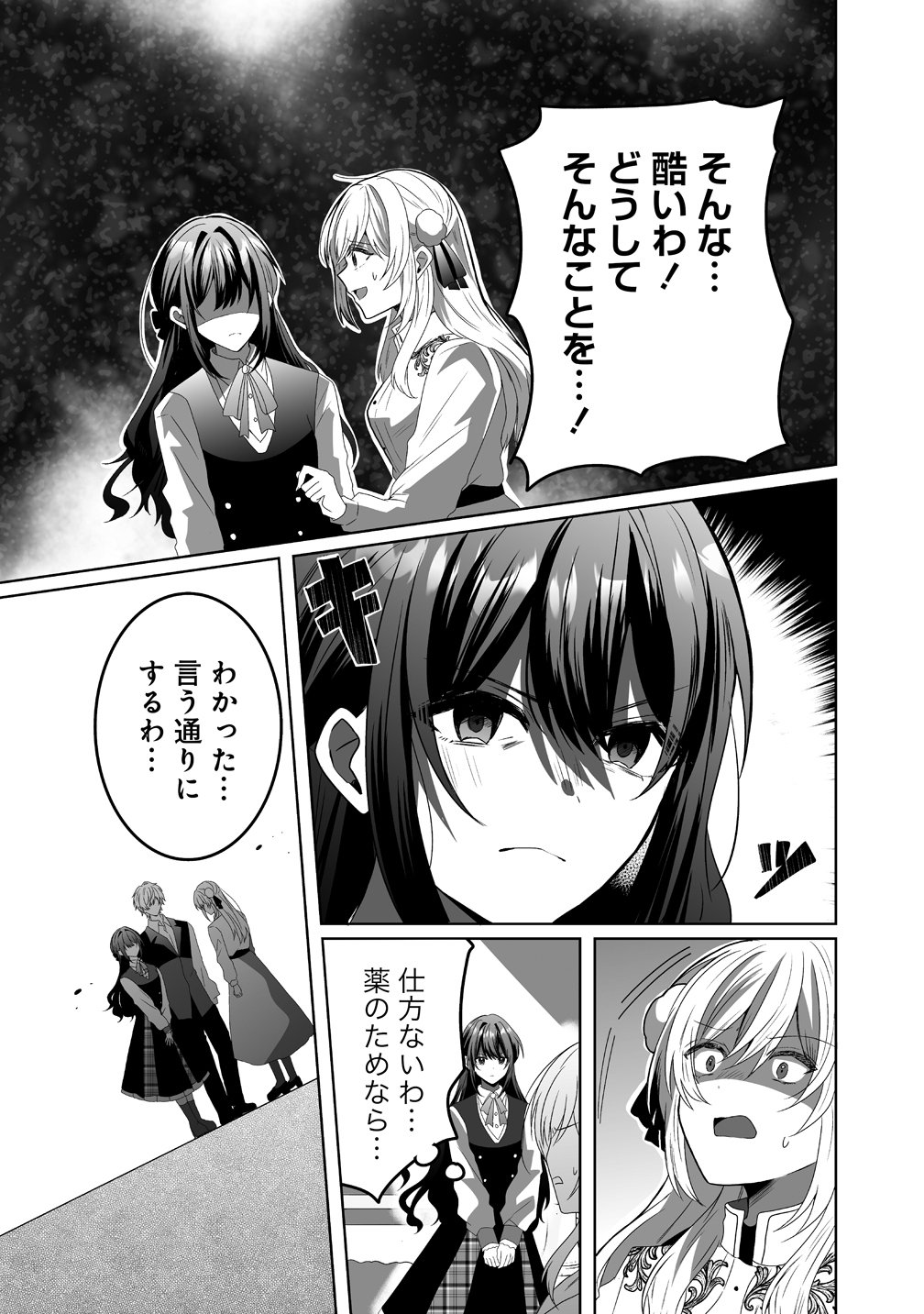 Suterareta Dai Yon Oujo wa Bokoku ni wa Modoranai Chapter 10 11ページ