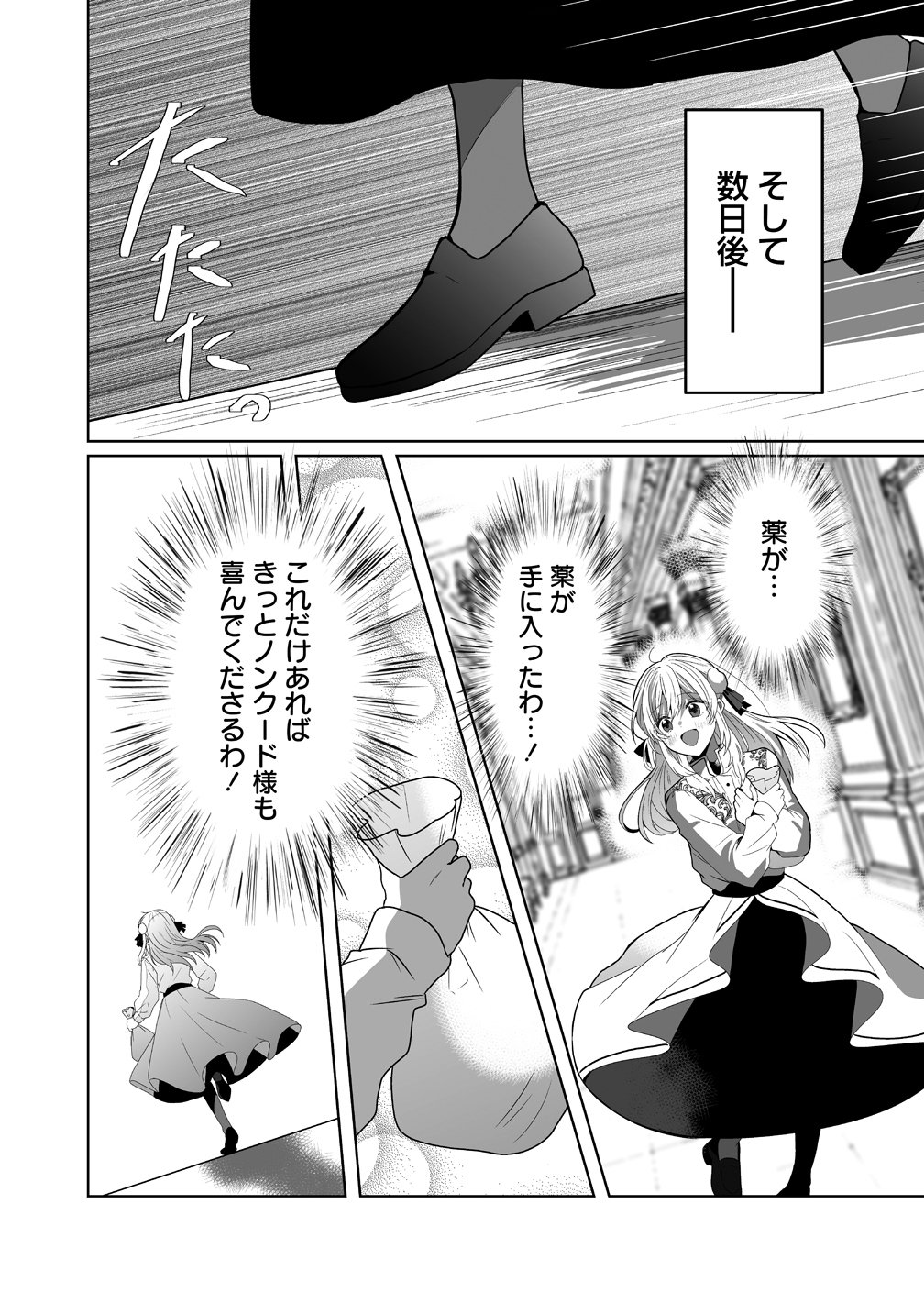 Suterareta Dai Yon Oujo wa Bokoku ni wa Modoranai Chapter 10 12ページ
