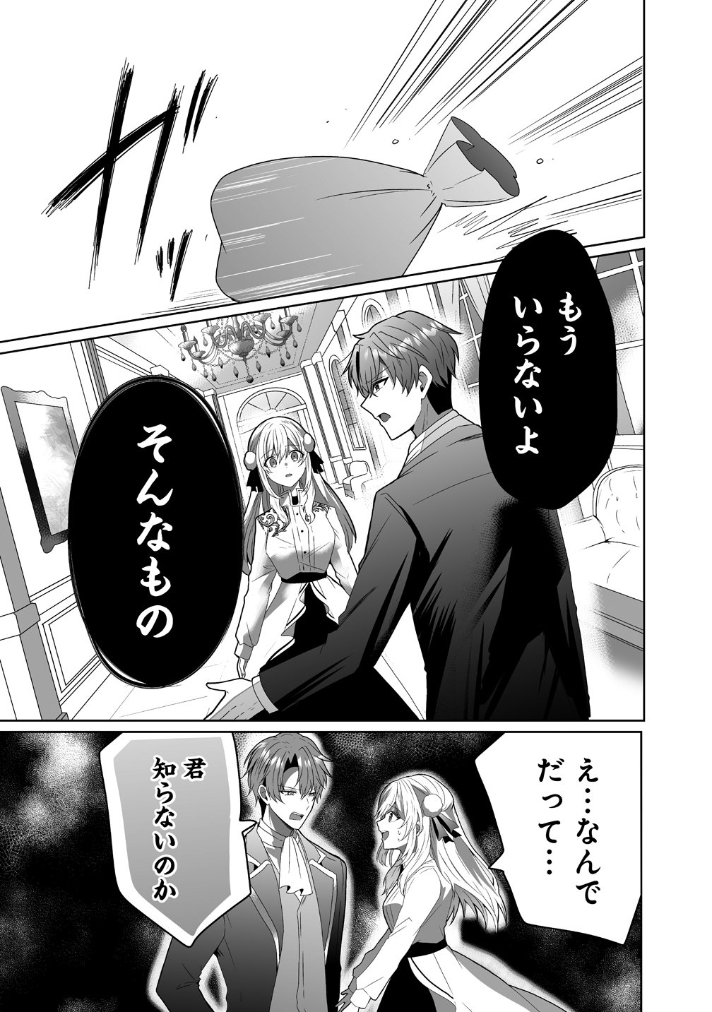Suterareta Dai Yon Oujo wa Bokoku ni wa Modoranai Chapter 10 13ページ