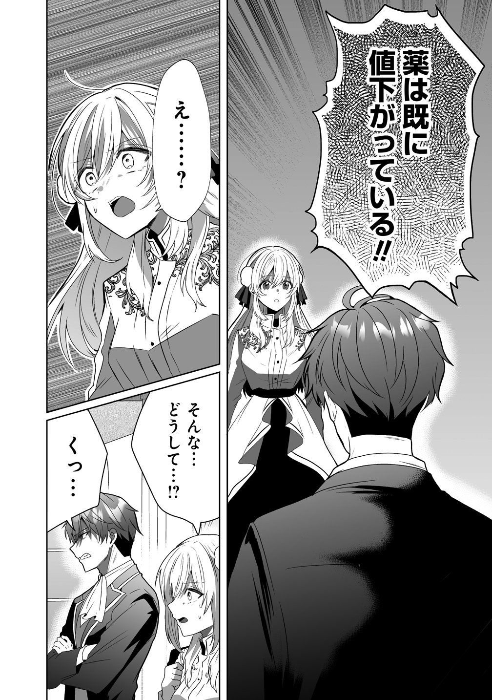 Suterareta Dai Yon Oujo wa Bokoku ni wa Modoranai Chapter 10 14ページ