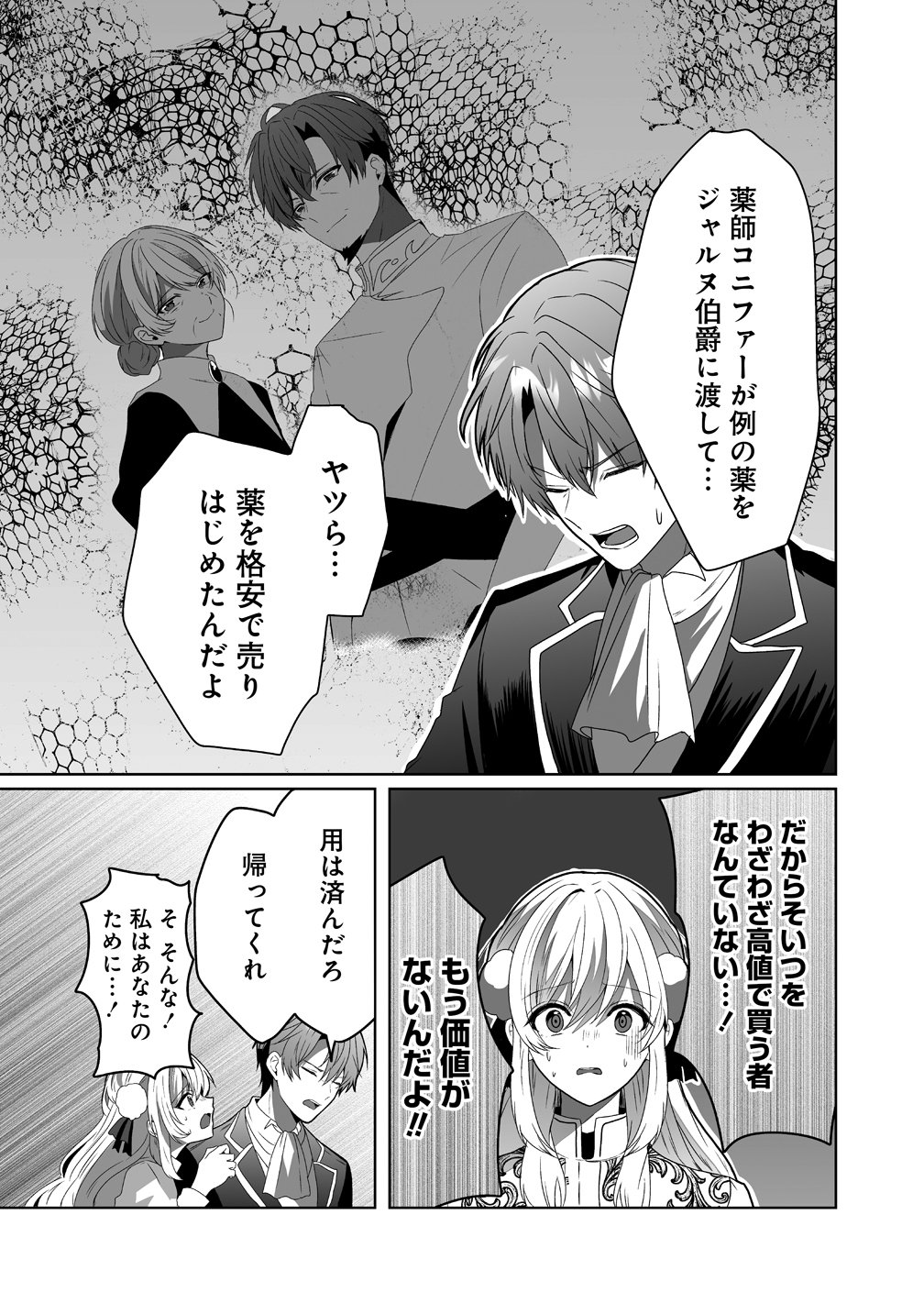 Suterareta Dai Yon Oujo wa Bokoku ni wa Modoranai Chapter 10 15ページ
