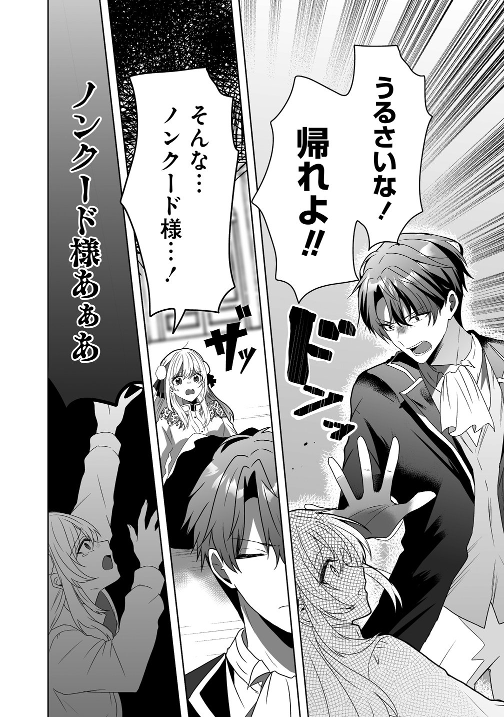 Suterareta Dai Yon Oujo wa Bokoku ni wa Modoranai Chapter 10 16ページ