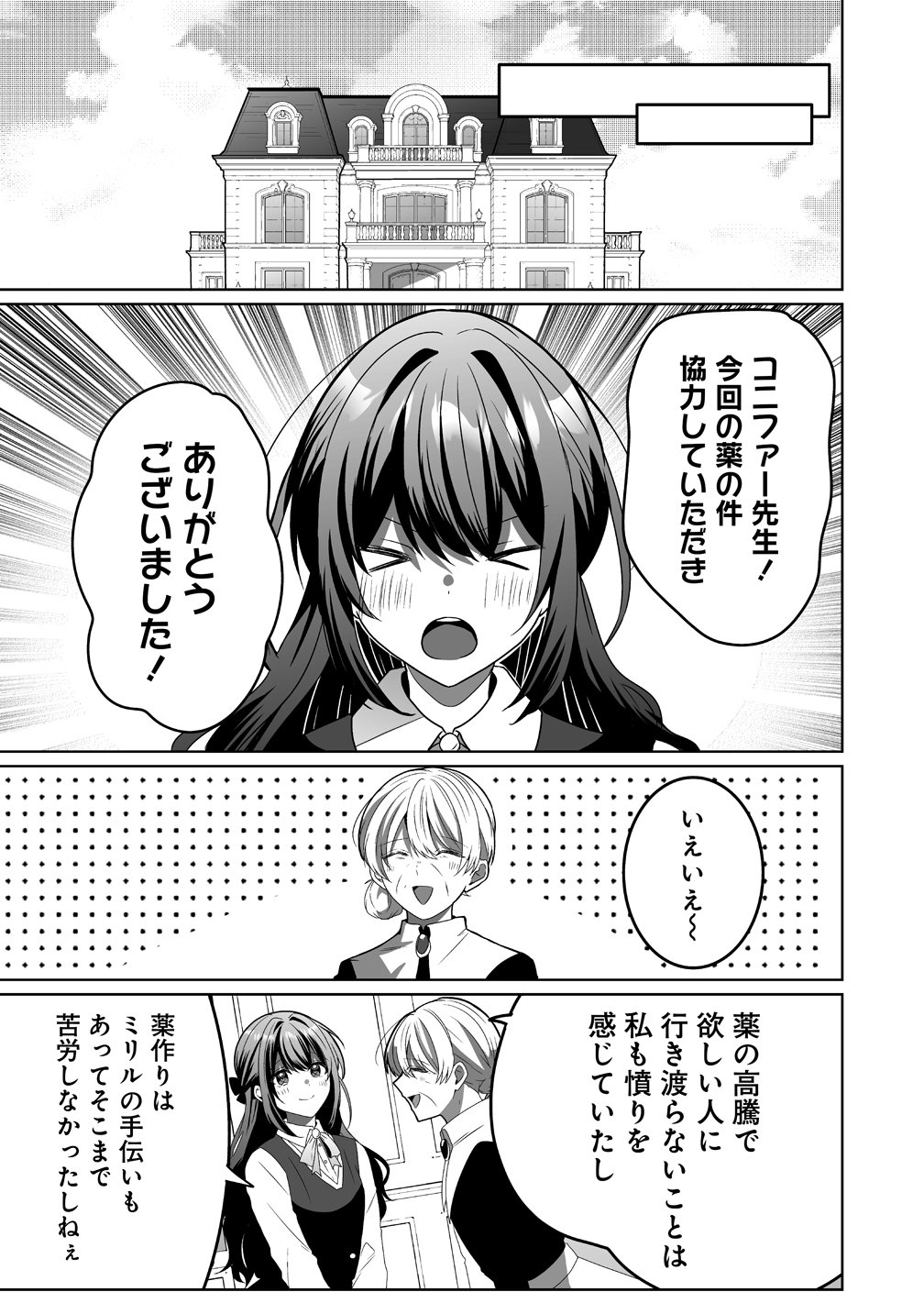 Suterareta Dai Yon Oujo wa Bokoku ni wa Modoranai Chapter 10 17ページ