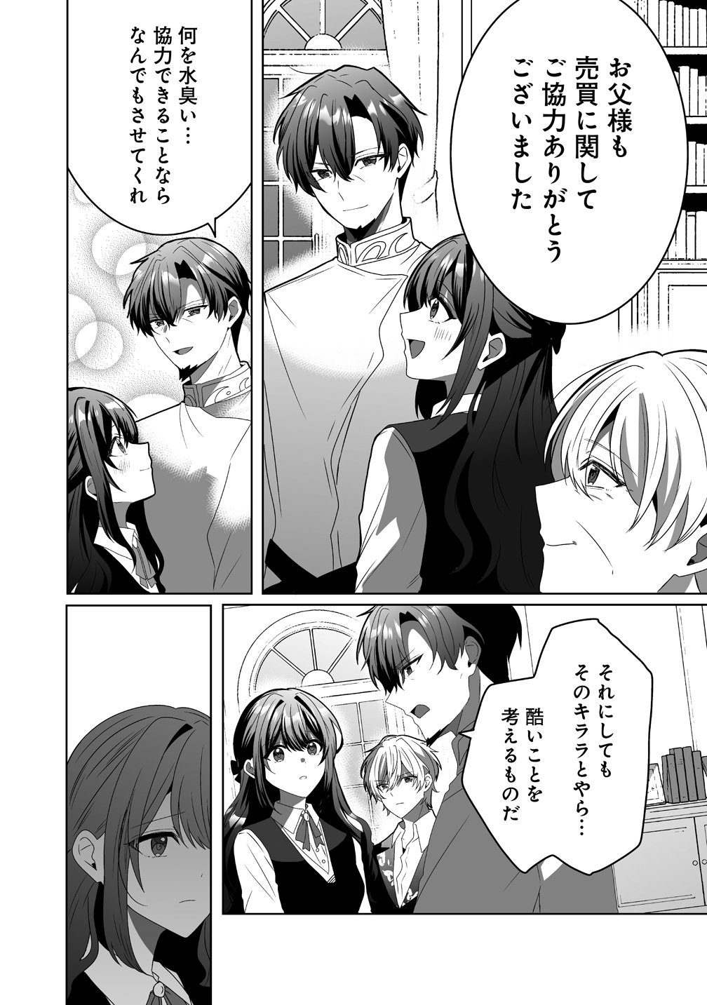 Suterareta Dai Yon Oujo wa Bokoku ni wa Modoranai Chapter 10 18ページ