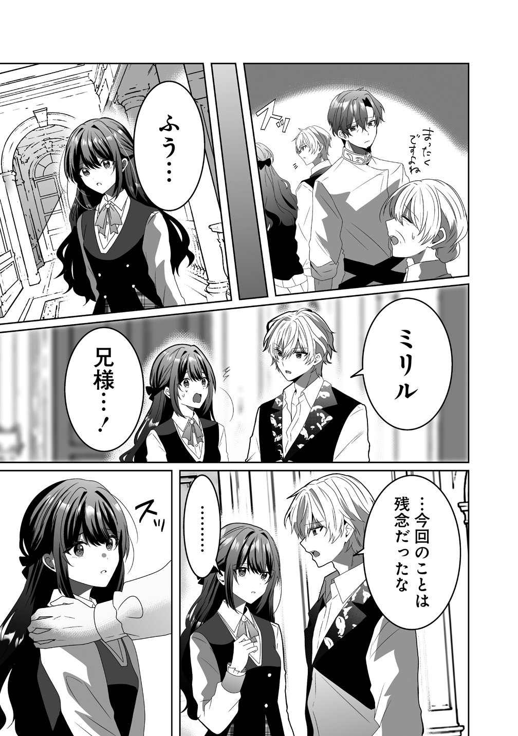 Suterareta Dai Yon Oujo wa Bokoku ni wa Modoranai Chapter 10 19ページ