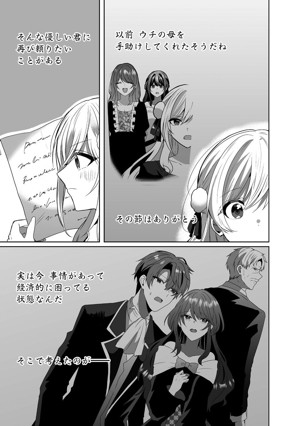 Suterareta Dai Yon Oujo wa Bokoku ni wa Modoranai Chapter 10 3ページ