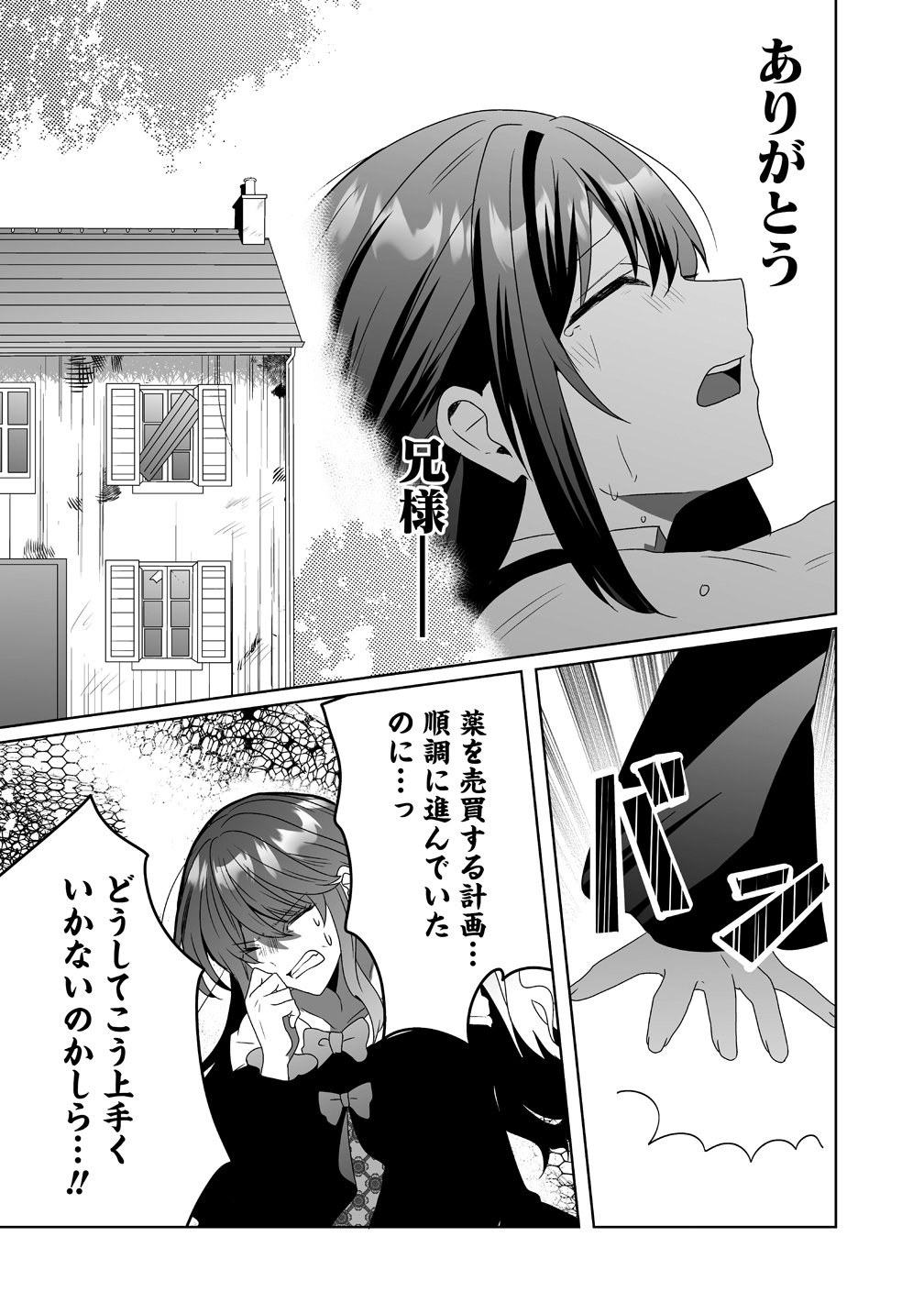 Suterareta Dai Yon Oujo wa Bokoku ni wa Modoranai Chapter 10 21ページ