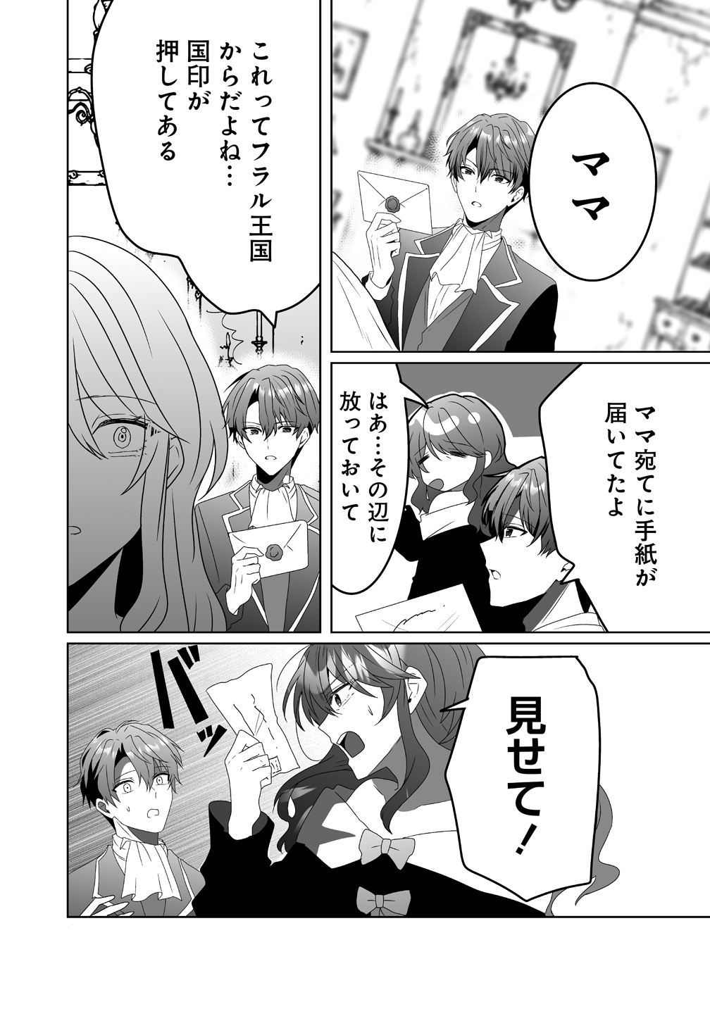 Suterareta Dai Yon Oujo wa Bokoku ni wa Modoranai Chapter 10 22ページ