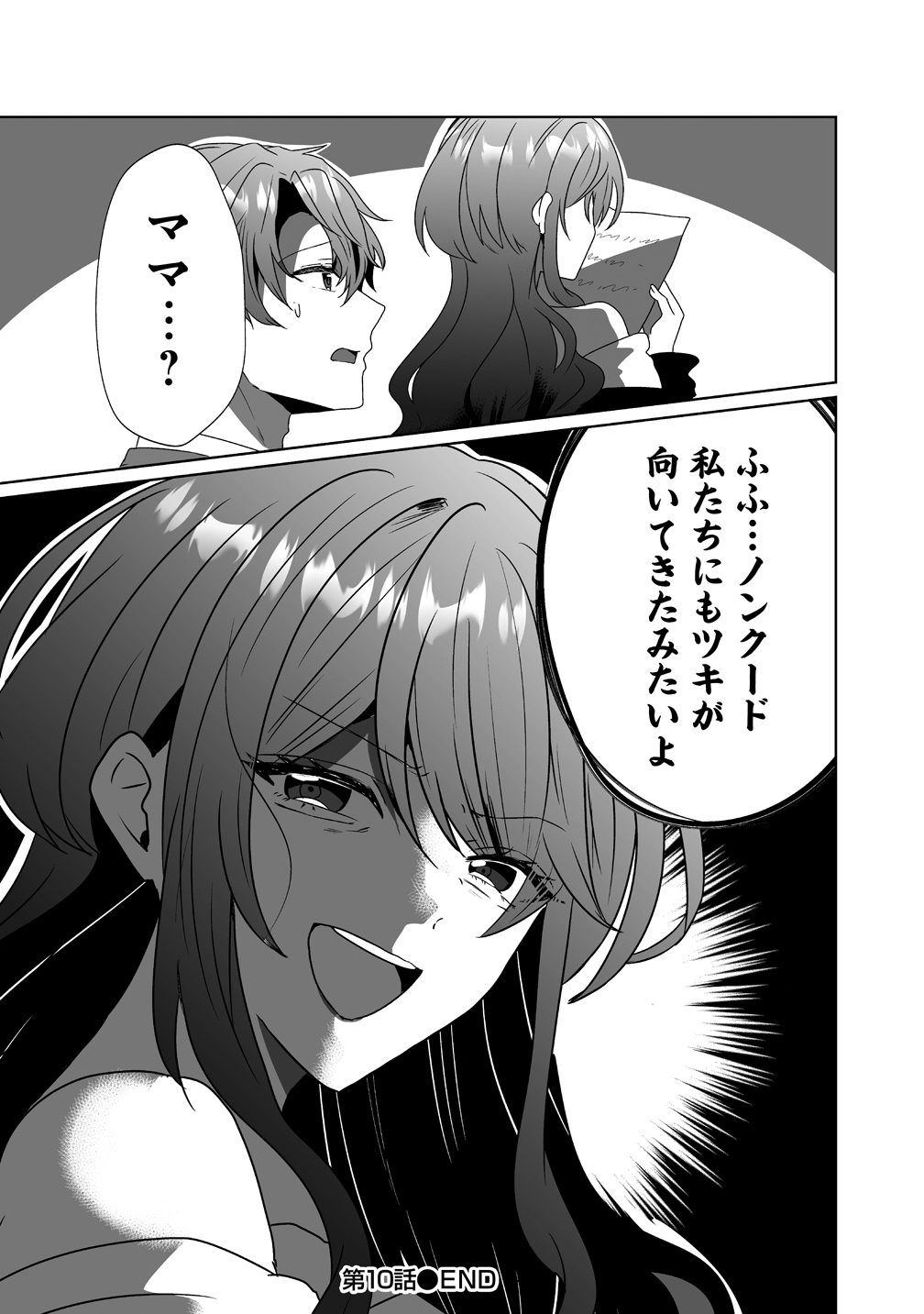 Suterareta Dai Yon Oujo wa Bokoku ni wa Modoranai Chapter 10 23ページ