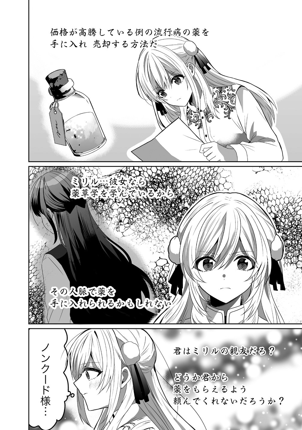 Suterareta Dai Yon Oujo wa Bokoku ni wa Modoranai Chapter 10 4ページ