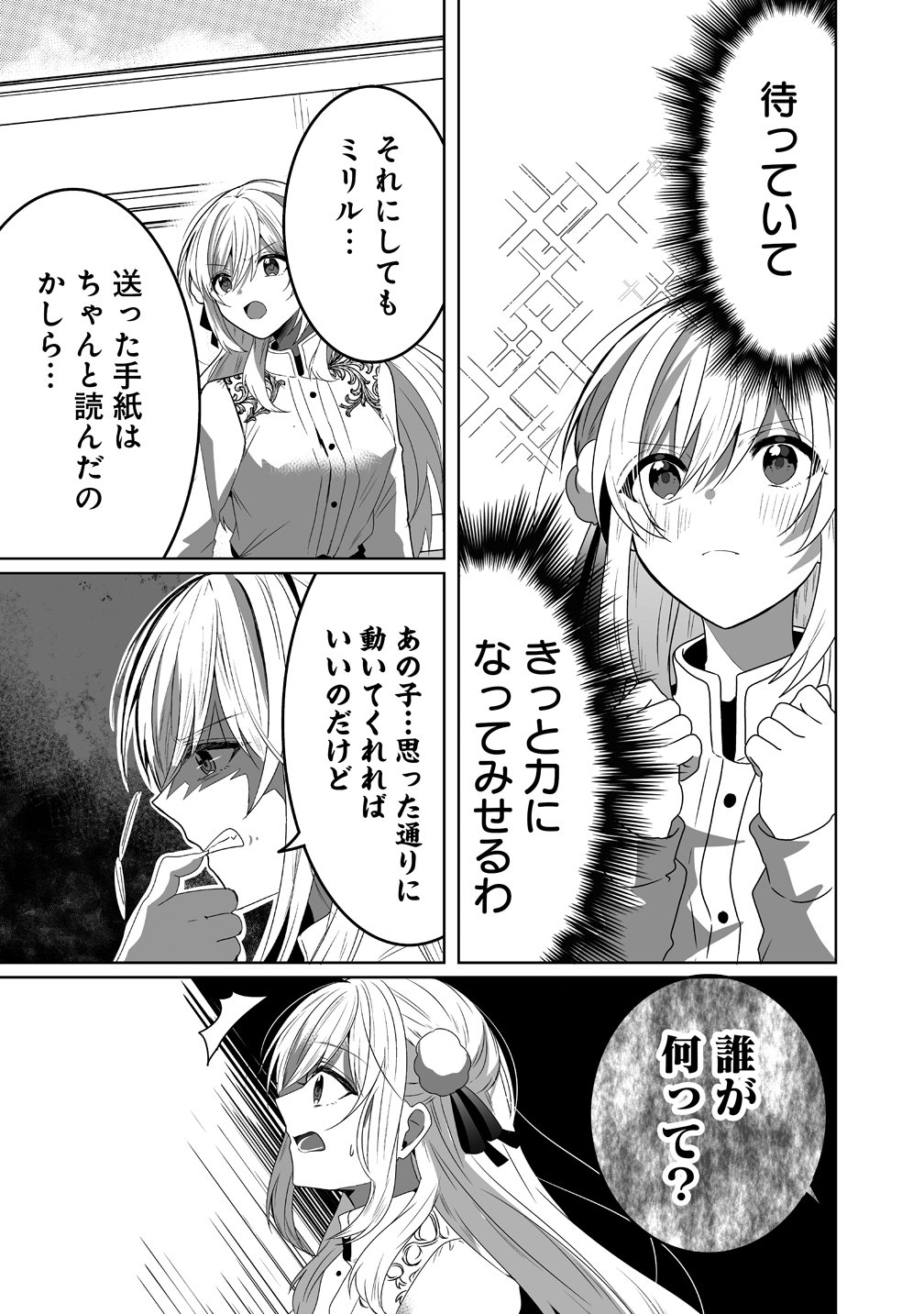 Suterareta Dai Yon Oujo wa Bokoku ni wa Modoranai Chapter 10 5ページ