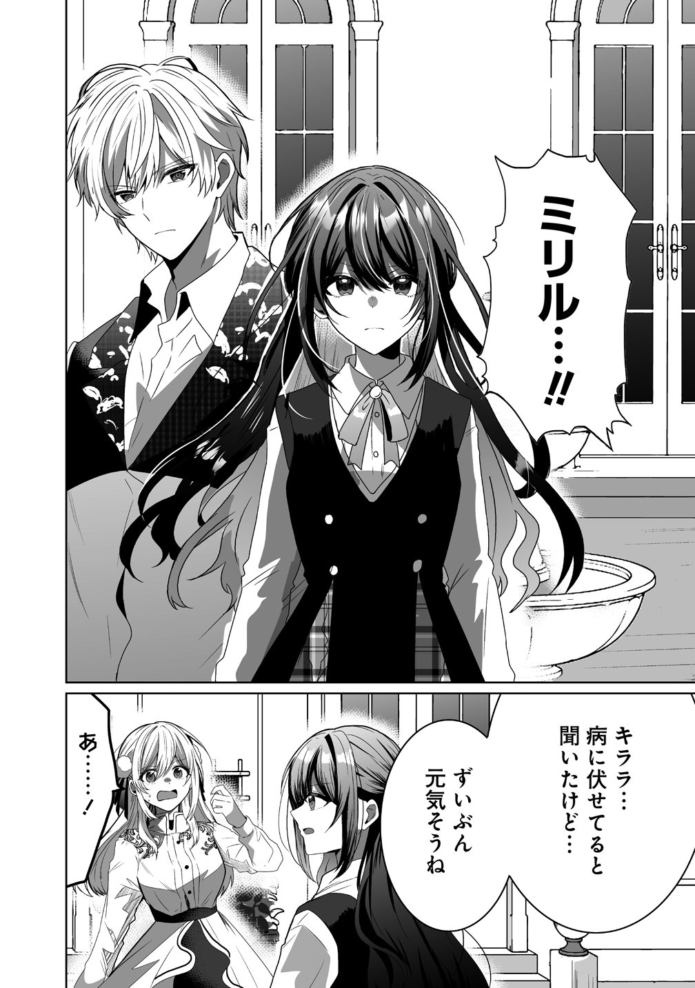 Suterareta Dai Yon Oujo wa Bokoku ni wa Modoranai Chapter 10 6ページ