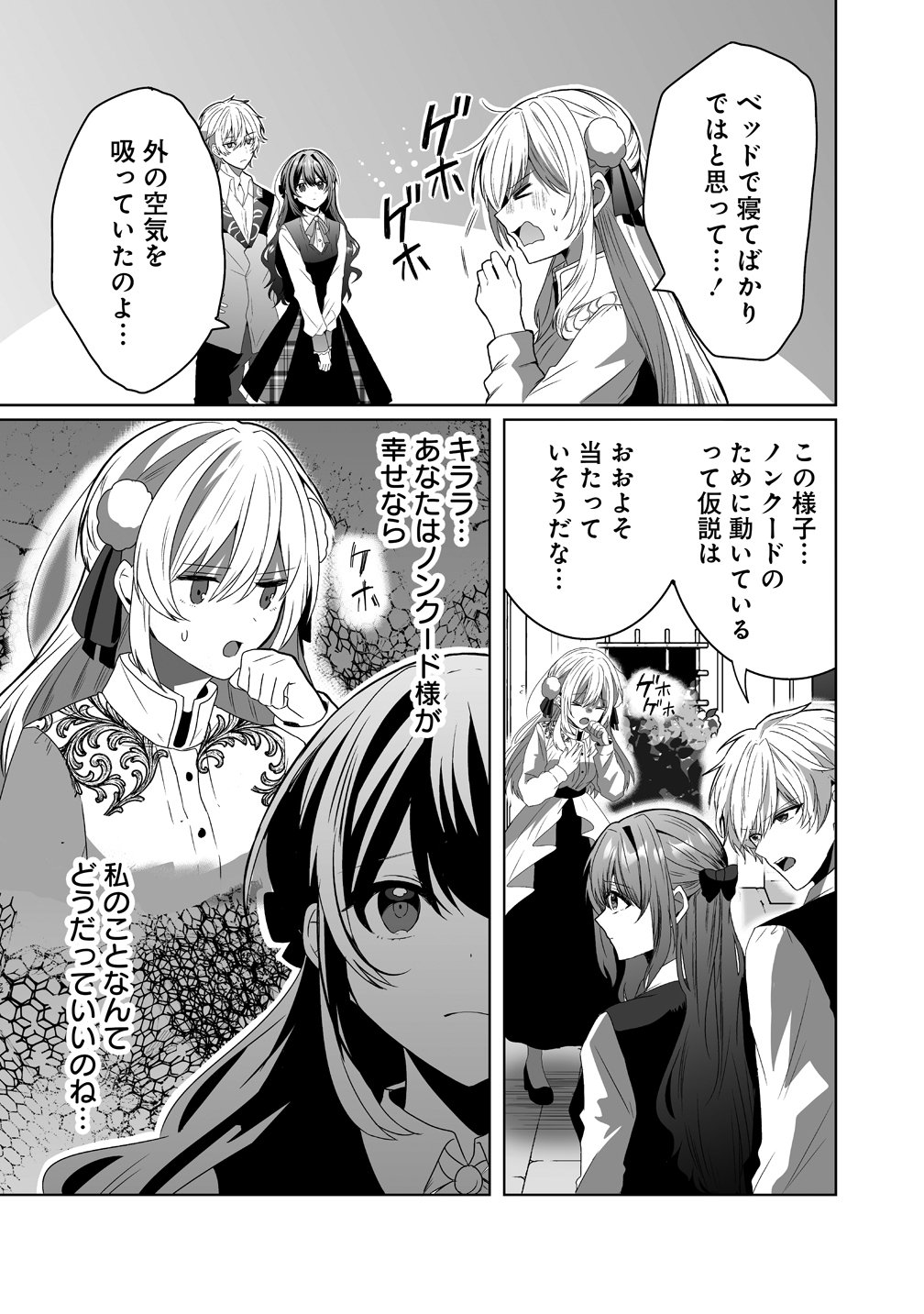 Suterareta Dai Yon Oujo wa Bokoku ni wa Modoranai Chapter 10 7ページ