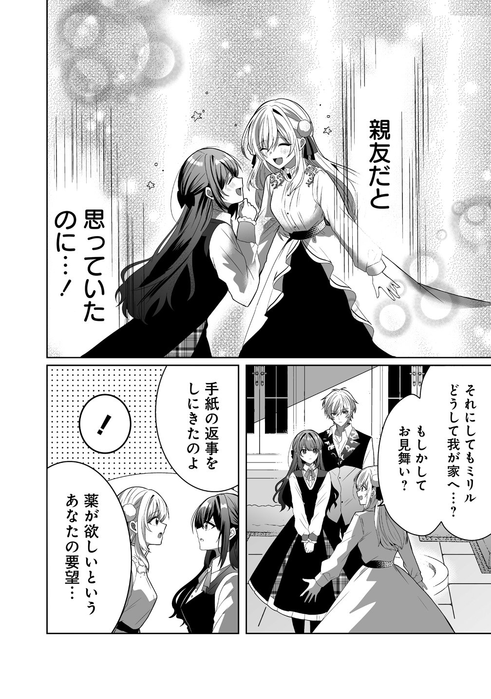 Suterareta Dai Yon Oujo wa Bokoku ni wa Modoranai Chapter 10 8ページ