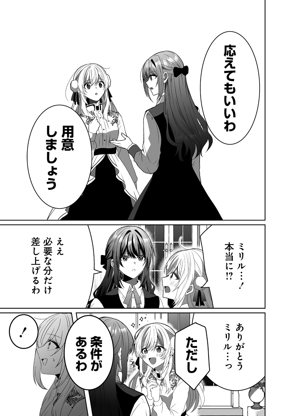 Suterareta Dai Yon Oujo wa Bokoku ni wa Modoranai Chapter 10 9ページ