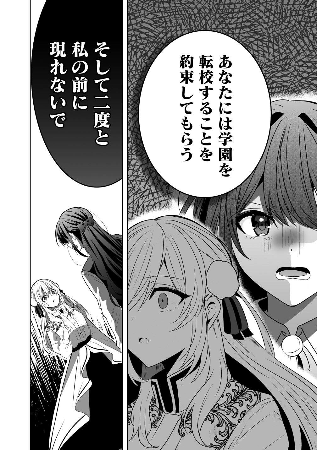 Suterareta Dai Yon Oujo wa Bokoku ni wa Modoranai Chapter 10 10ページ