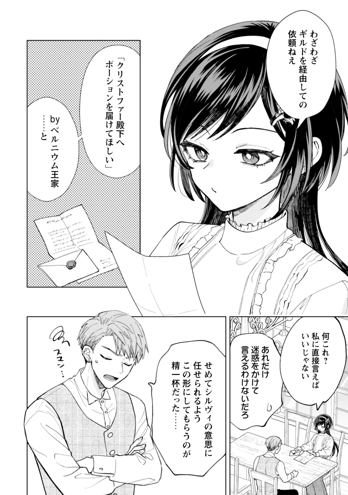 Akuyaku Reijou wa Slow Life wo Enjoy Shitai! - Yatto Konyaku Hakisareta no ni, Daini Ouji ga Meccha Stalker Shitekurun desu kedo Chapter 27 2ページ