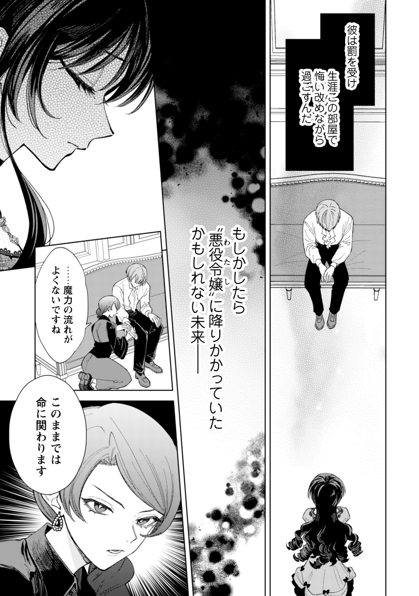 Akuyaku Reijou wa Slow Life wo Enjoy Shitai! - Yatto Konyaku Hakisareta no ni, Daini Ouji ga Meccha Stalker Shitekurun desu kedo Chapter 27 11ページ