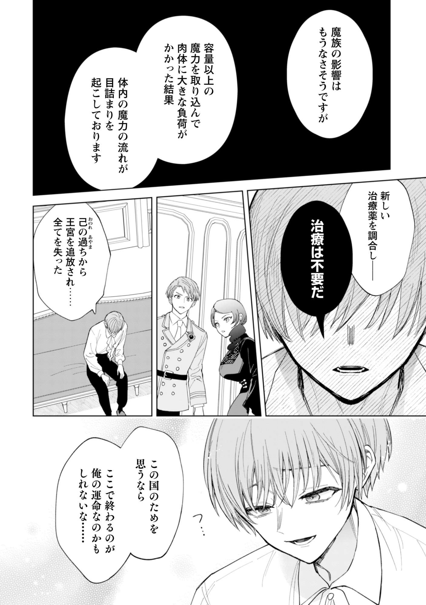 Akuyaku Reijou wa Slow Life wo Enjoy Shitai! - Yatto Konyaku Hakisareta no ni, Daini Ouji ga Meccha Stalker Shitekurun desu kedo Chapter 27 12ページ