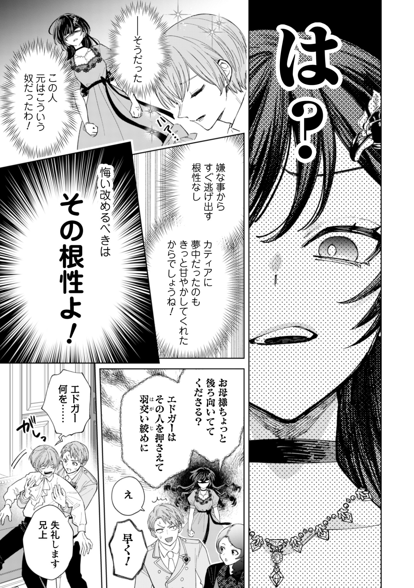 Akuyaku Reijou wa Slow Life wo Enjoy Shitai! - Yatto Konyaku Hakisareta no ni, Daini Ouji ga Meccha Stalker Shitekurun desu kedo Chapter 27 13ページ