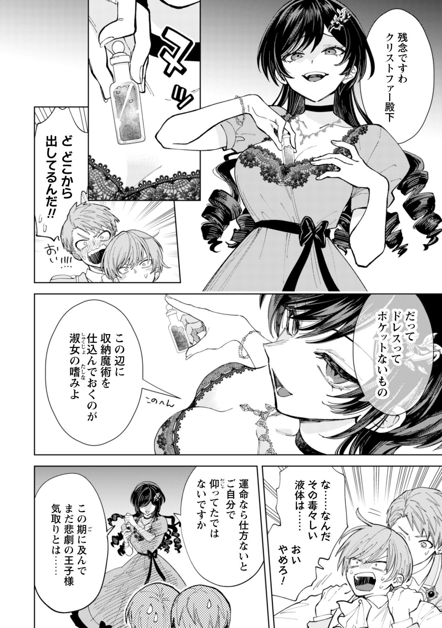 Akuyaku Reijou wa Slow Life wo Enjoy Shitai! - Yatto Konyaku Hakisareta no ni, Daini Ouji ga Meccha Stalker Shitekurun desu kedo Chapter 27 14ページ