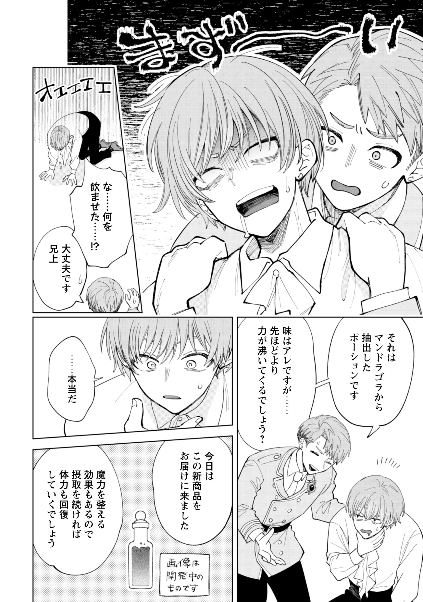 Akuyaku Reijou wa Slow Life wo Enjoy Shitai! - Yatto Konyaku Hakisareta no ni, Daini Ouji ga Meccha Stalker Shitekurun desu kedo Chapter 27 16ページ
