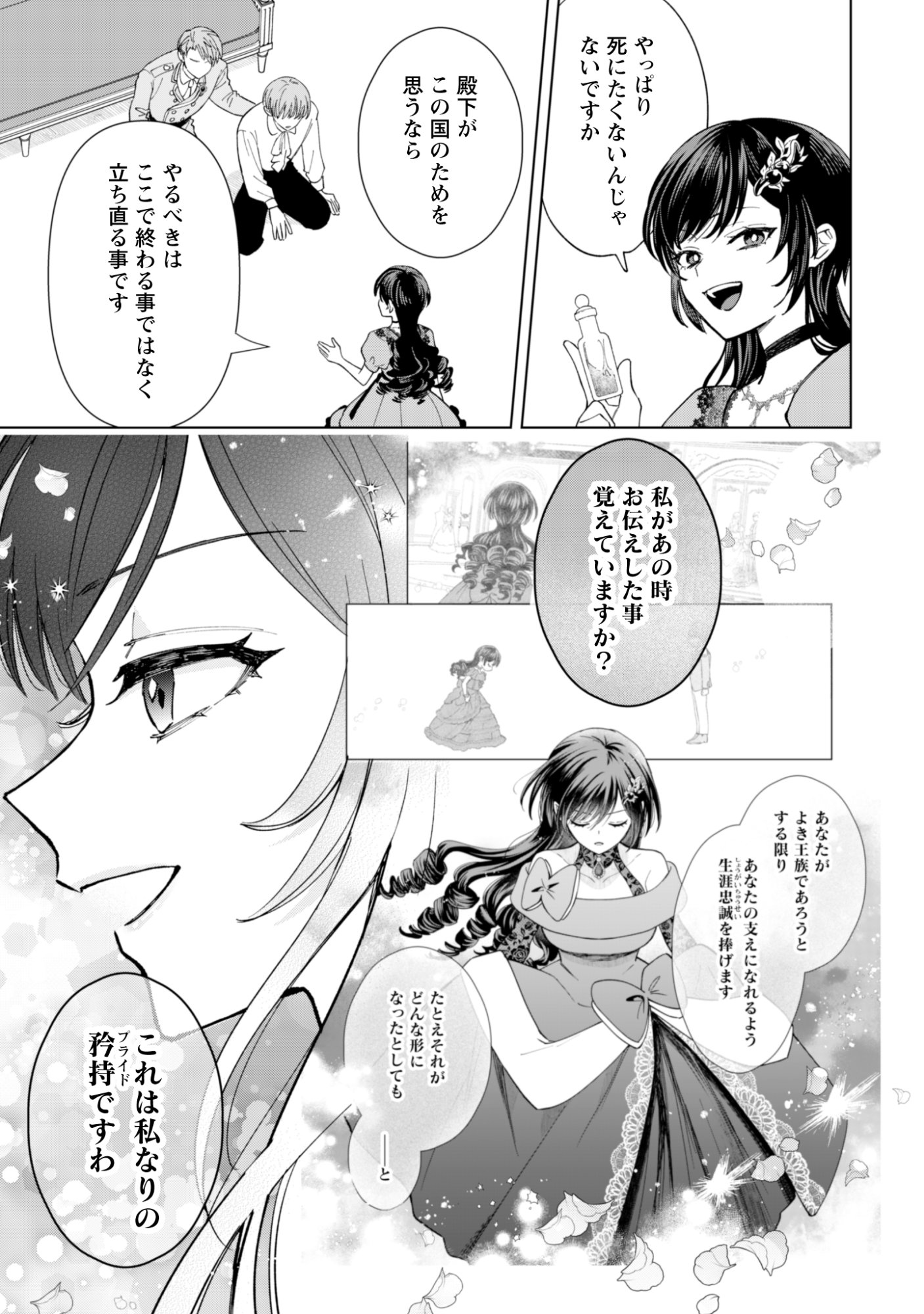 Akuyaku Reijou wa Slow Life wo Enjoy Shitai! - Yatto Konyaku Hakisareta no ni, Daini Ouji ga Meccha Stalker Shitekurun desu kedo Chapter 27 17ページ