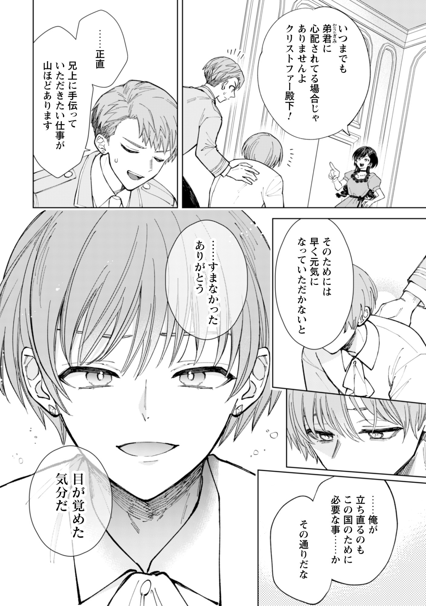 Akuyaku Reijou wa Slow Life wo Enjoy Shitai! - Yatto Konyaku Hakisareta no ni, Daini Ouji ga Meccha Stalker Shitekurun desu kedo Chapter 27 18ページ