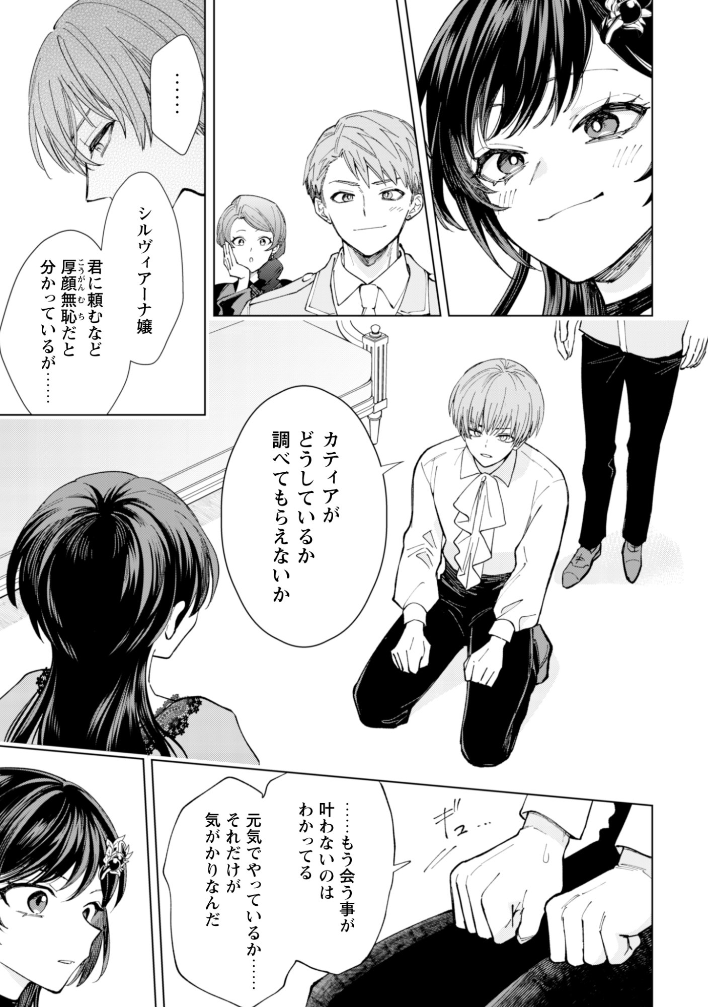 Akuyaku Reijou wa Slow Life wo Enjoy Shitai! - Yatto Konyaku Hakisareta no ni, Daini Ouji ga Meccha Stalker Shitekurun desu kedo Chapter 27 19ページ
