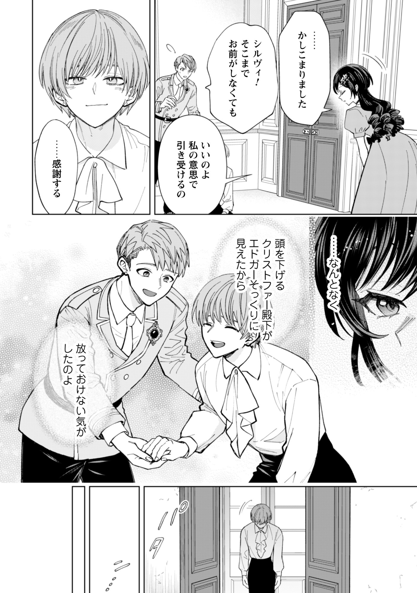 Akuyaku Reijou wa Slow Life wo Enjoy Shitai! - Yatto Konyaku Hakisareta no ni, Daini Ouji ga Meccha Stalker Shitekurun desu kedo Chapter 27 20ページ