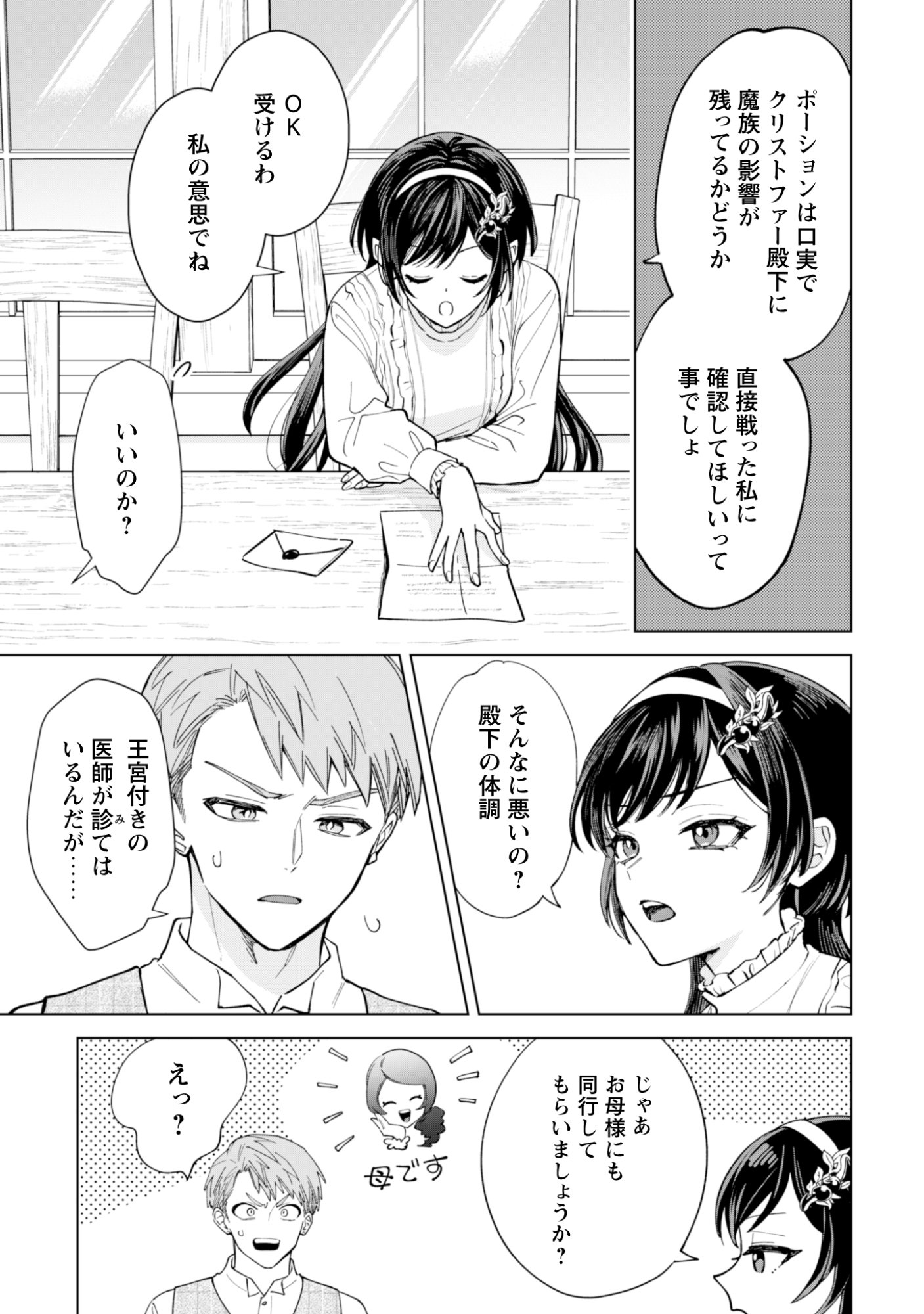 Akuyaku Reijou wa Slow Life wo Enjoy Shitai! - Yatto Konyaku Hakisareta no ni, Daini Ouji ga Meccha Stalker Shitekurun desu kedo Chapter 27 3ページ