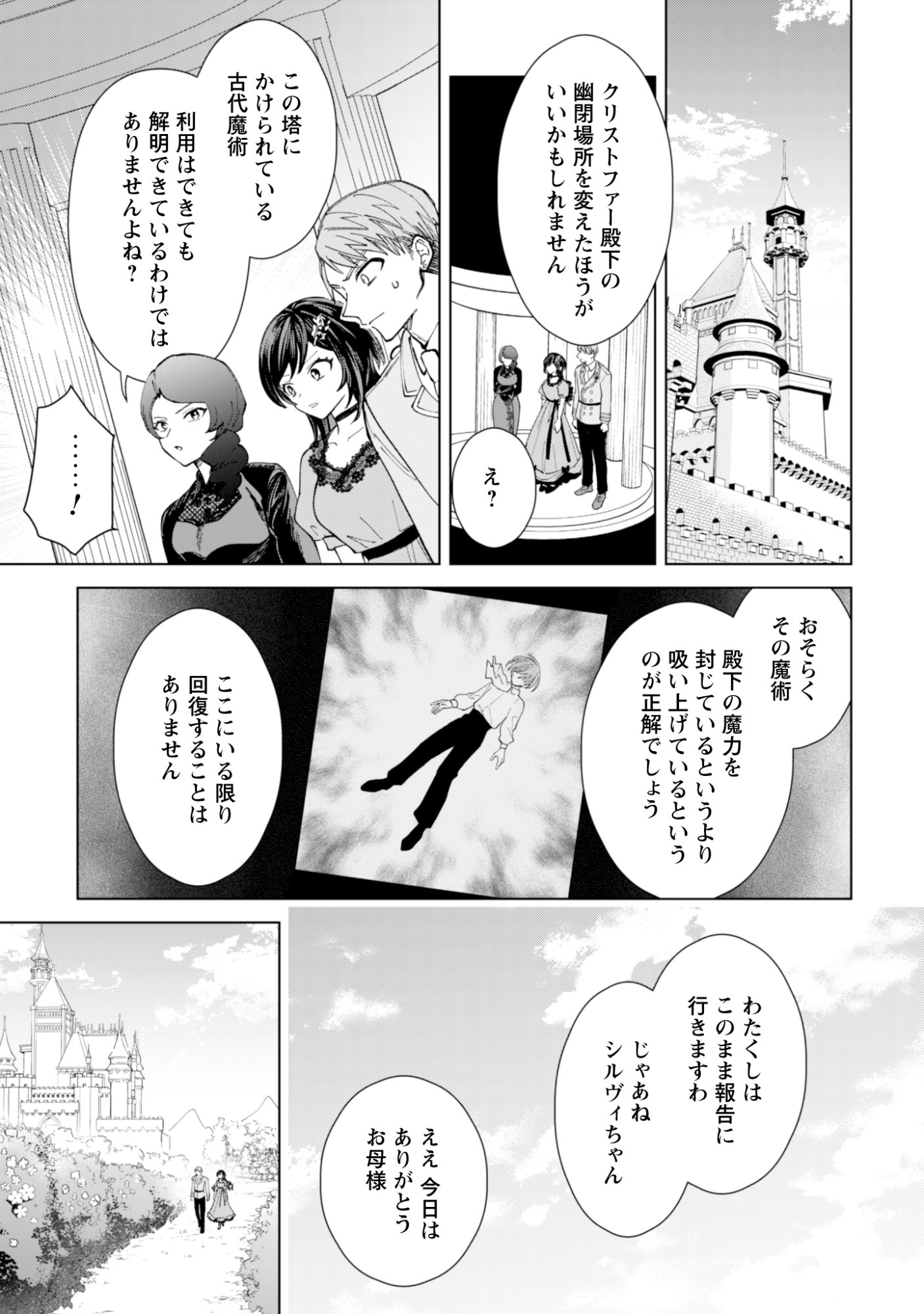 Akuyaku Reijou wa Slow Life wo Enjoy Shitai! - Yatto Konyaku Hakisareta no ni, Daini Ouji ga Meccha Stalker Shitekurun desu kedo Chapter 27 21ページ
