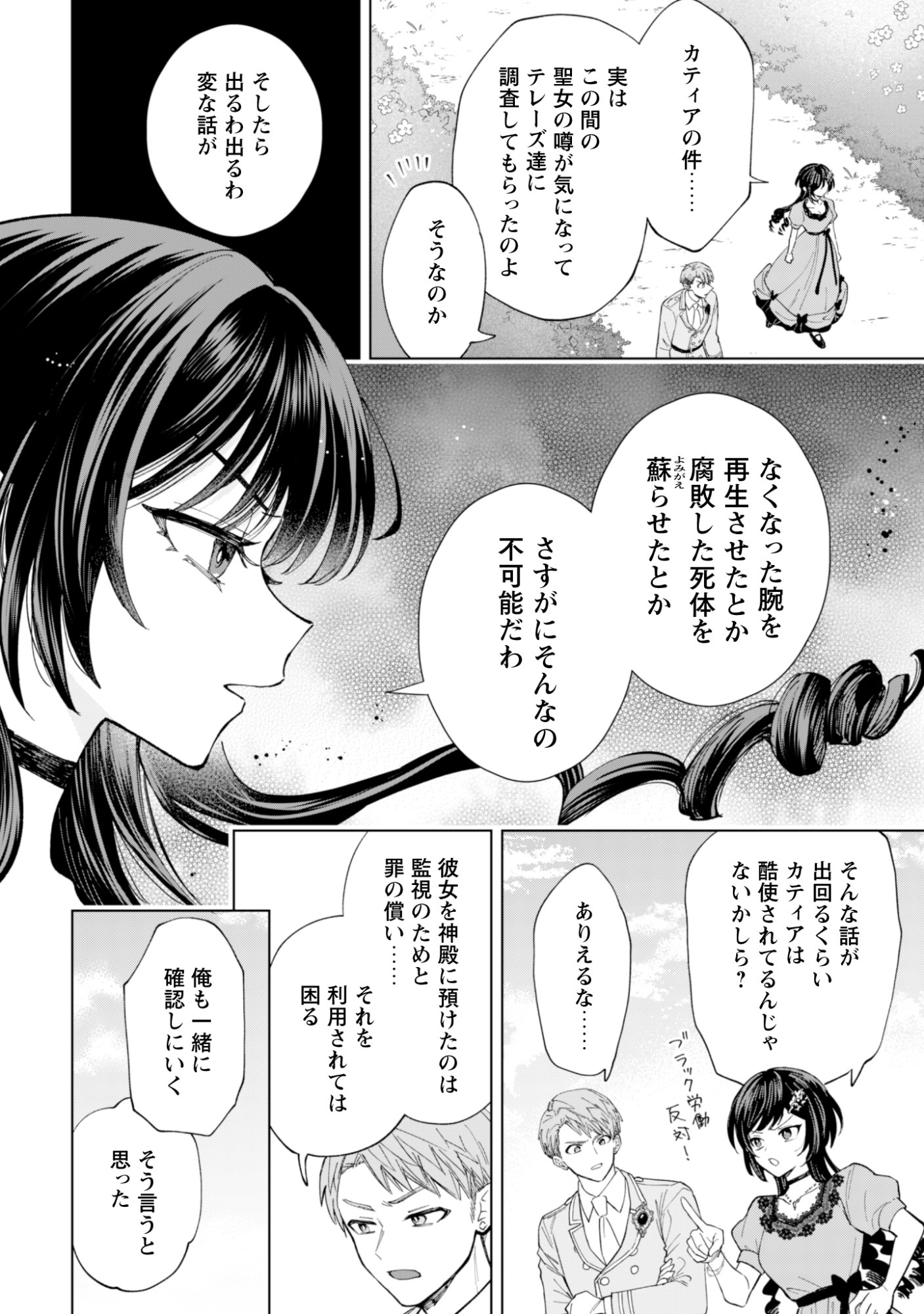Akuyaku Reijou wa Slow Life wo Enjoy Shitai! - Yatto Konyaku Hakisareta no ni, Daini Ouji ga Meccha Stalker Shitekurun desu kedo Chapter 27 22ページ