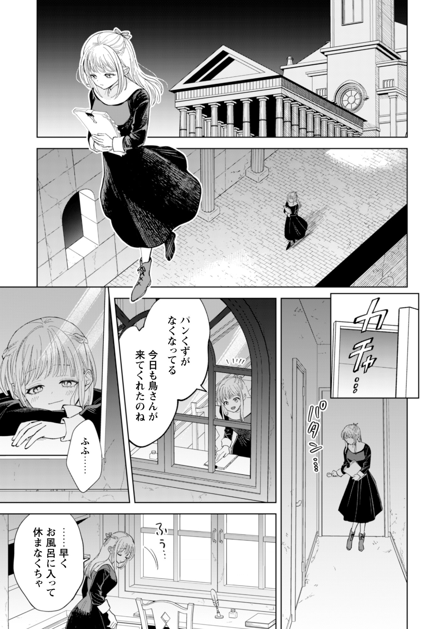 Akuyaku Reijou wa Slow Life wo Enjoy Shitai! - Yatto Konyaku Hakisareta no ni, Daini Ouji ga Meccha Stalker Shitekurun desu kedo Chapter 27 23ページ