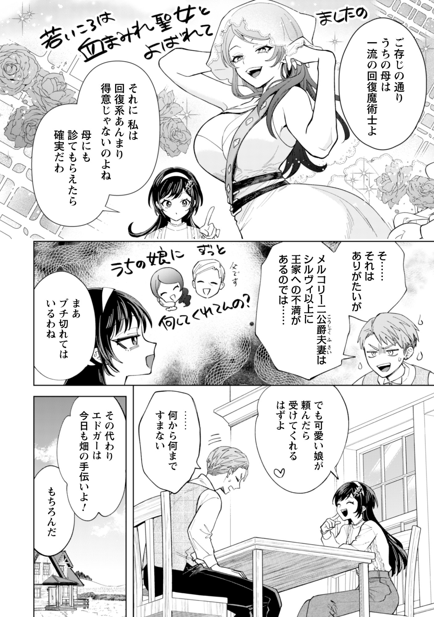 Akuyaku Reijou wa Slow Life wo Enjoy Shitai! - Yatto Konyaku Hakisareta no ni, Daini Ouji ga Meccha Stalker Shitekurun desu kedo Chapter 27 4ページ