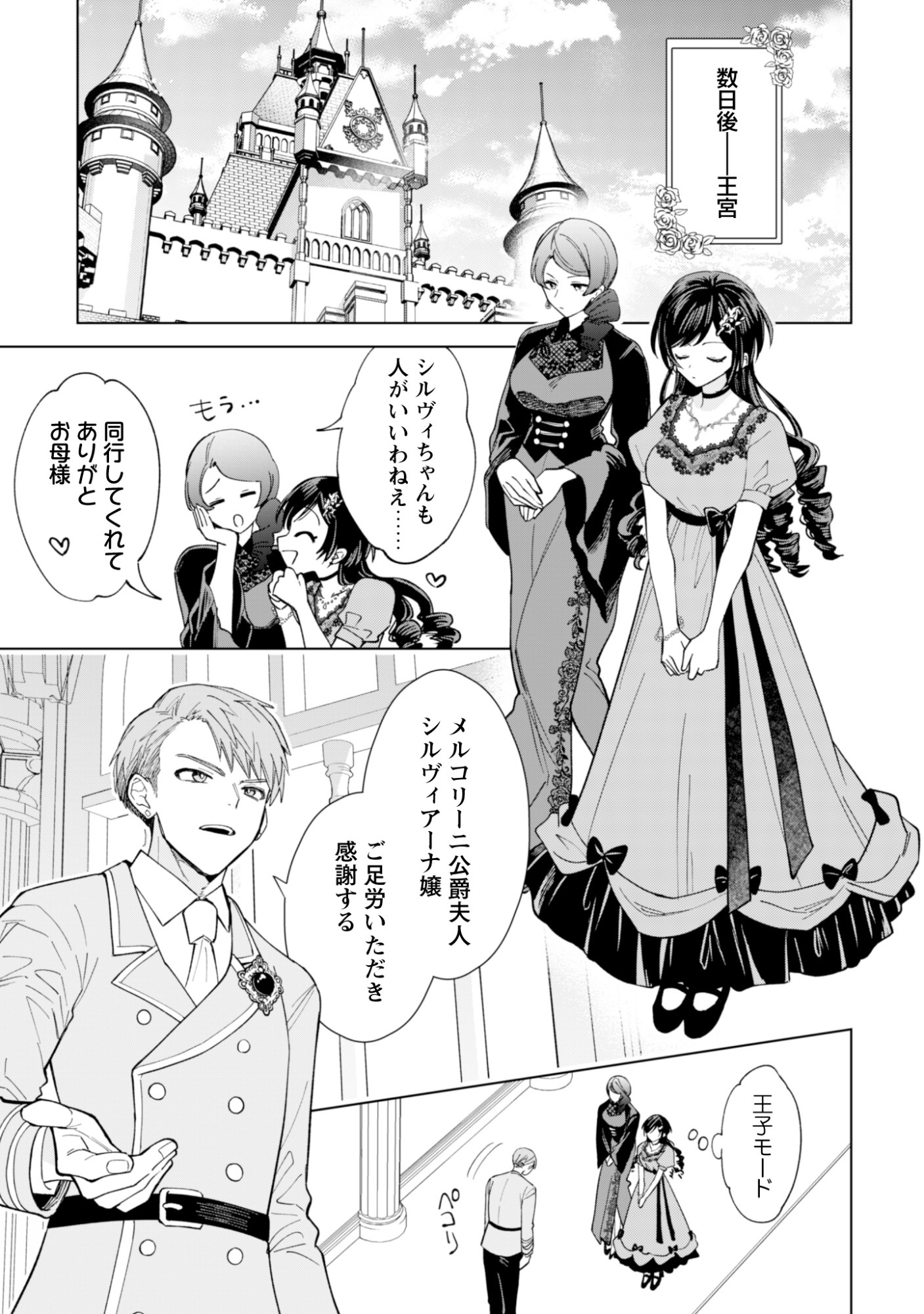 Akuyaku Reijou wa Slow Life wo Enjoy Shitai! - Yatto Konyaku Hakisareta no ni, Daini Ouji ga Meccha Stalker Shitekurun desu kedo Chapter 27 5ページ
