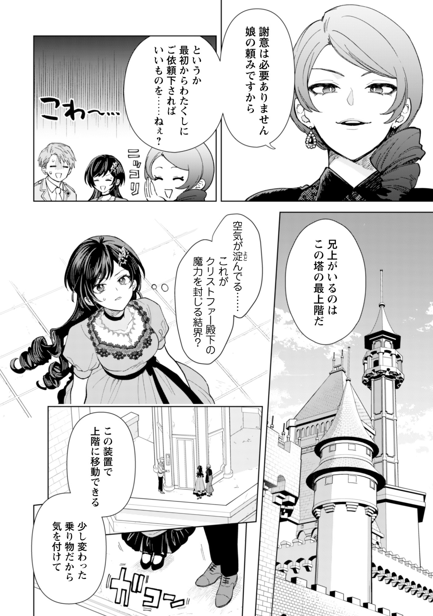 Akuyaku Reijou wa Slow Life wo Enjoy Shitai! - Yatto Konyaku Hakisareta no ni, Daini Ouji ga Meccha Stalker Shitekurun desu kedo Chapter 27 6ページ