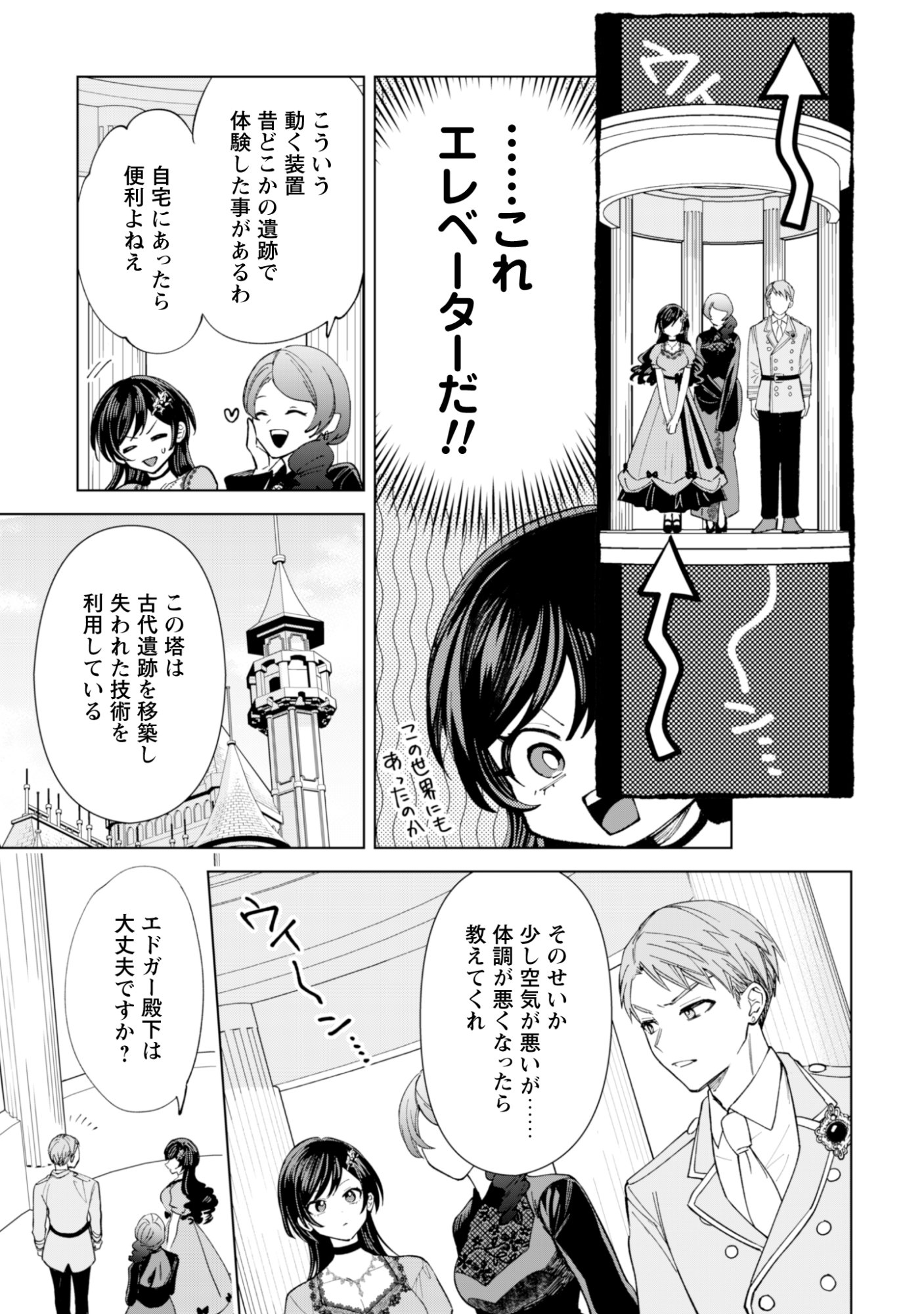 Akuyaku Reijou wa Slow Life wo Enjoy Shitai! - Yatto Konyaku Hakisareta no ni, Daini Ouji ga Meccha Stalker Shitekurun desu kedo Chapter 27 7ページ