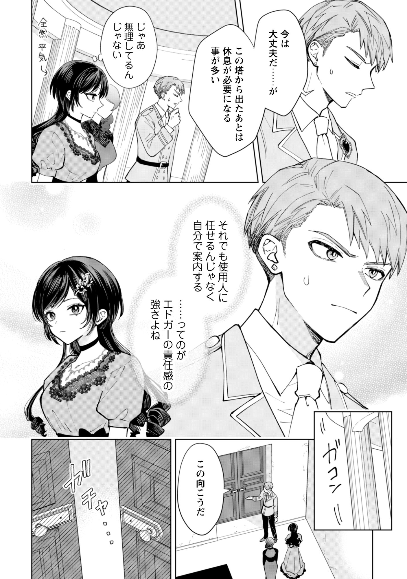 Akuyaku Reijou wa Slow Life wo Enjoy Shitai! - Yatto Konyaku Hakisareta no ni, Daini Ouji ga Meccha Stalker Shitekurun desu kedo Chapter 27 8ページ