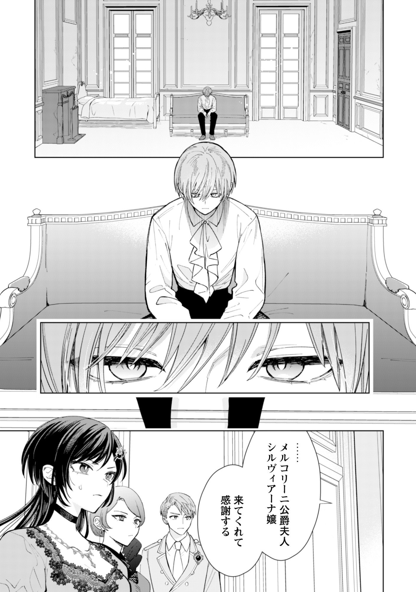 Akuyaku Reijou wa Slow Life wo Enjoy Shitai! - Yatto Konyaku Hakisareta no ni, Daini Ouji ga Meccha Stalker Shitekurun desu kedo Chapter 27 9ページ