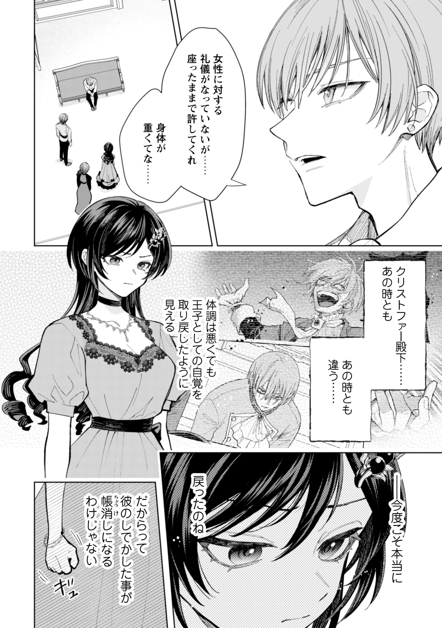 Akuyaku Reijou wa Slow Life wo Enjoy Shitai! - Yatto Konyaku Hakisareta no ni, Daini Ouji ga Meccha Stalker Shitekurun desu kedo Chapter 27 10ページ