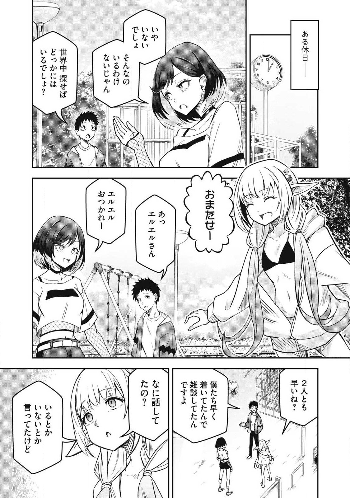 100-Nen Ryuunen Shitteru Elf Chapter 6 1ページ