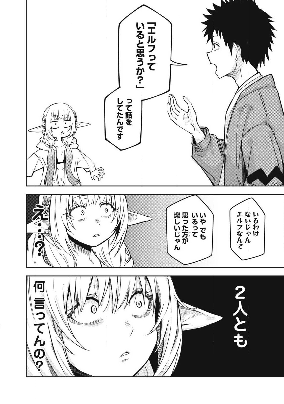 100-Nen Ryuunen Shitteru Elf Chapter 6 2ページ
