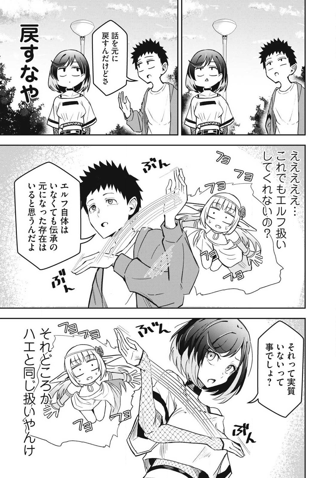 100-Nen Ryuunen Shitteru Elf Chapter 6 11ページ