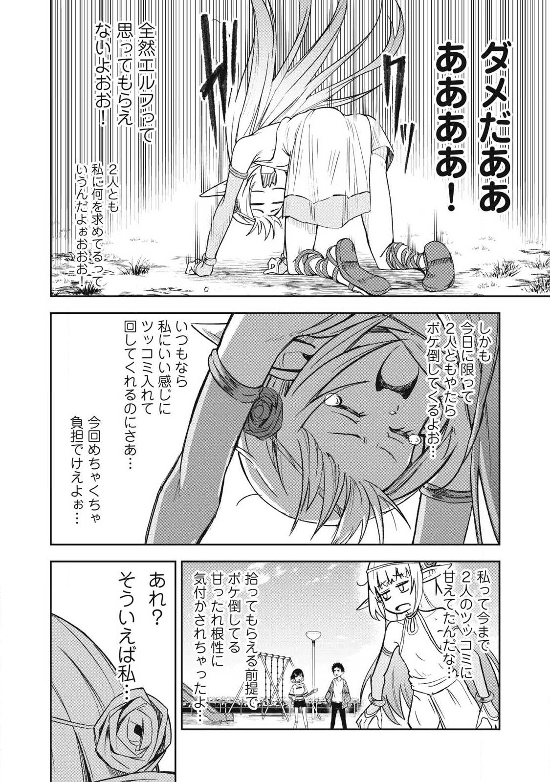 100-Nen Ryuunen Shitteru Elf Chapter 6 12ページ